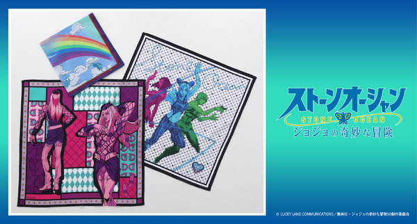 アニメ『ジョジョの奇妙な冒険 ストーンオーシャン』プリントハンカチ　3柄