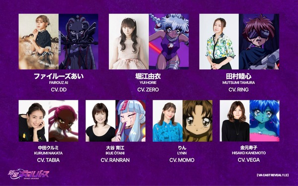 『新星ギャルバース』声優陣 第1弾