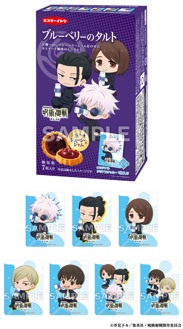 イトウ製菓「『呪術廻戦』ブルーベリーのタルト」