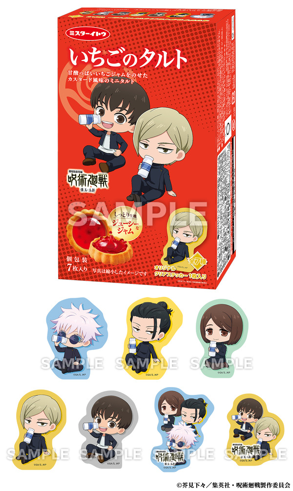 イトウ製菓「『呪術廻戦』いちごのタルト」