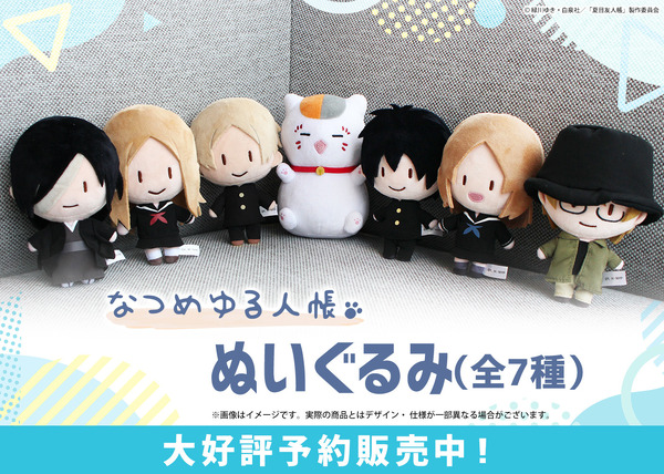 TVアニメ『夏目友人帳』より、「なつめゆる人帳」のイラストを元にしたぬいぐるみが登場（C）緑川ゆき・白泉社/「夏目友人帳」製作委員会