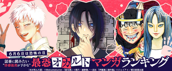 コミックシーモア「猛暑に読みたい”体感温度が下がる”最恐オカルトマンガランキング」