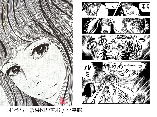 「おろち」（C）楳図かずお 小学館