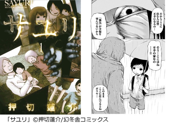 「サユリ」（C）押切蓮介 幻冬舎コミックス