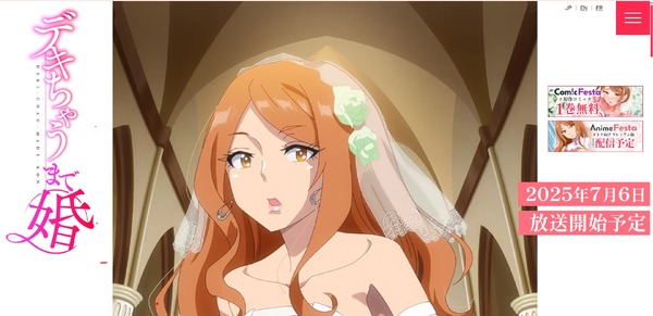 『デキちゃうまで婚』公式サイト