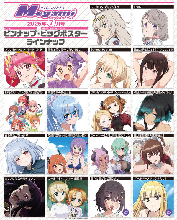 【編集部ブログ】表紙＆巻頭特集は『五等分のプリンセス』！第2特集に『日々は過ぎれど飯うまし』―メガミマガジン7月号は5月30日発売