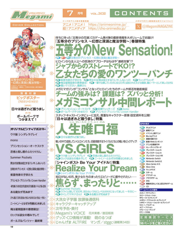 【編集部ブログ】表紙＆巻頭特集は『五等分のプリンセス』！第2特集に『日々は過ぎれど飯うまし』―メガミマガジン7月号は5月30日発売