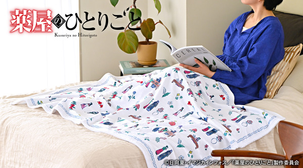 TVアニメ『薬屋のひとりごと』「鬼頭祈コラボ ビッグブランケット」（C）日向夏・イマジカインフォス／「薬屋のひとりごと」製作委員会