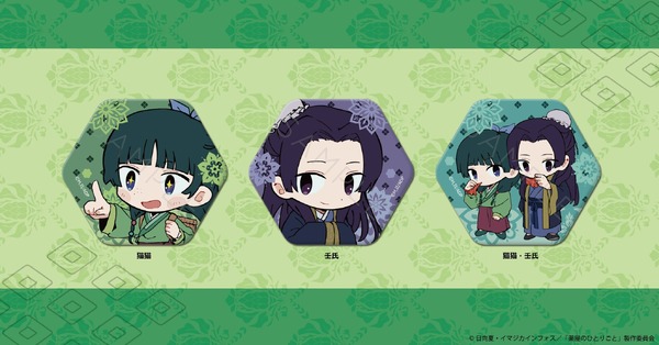 TVアニメ『薬屋のひとりごと』「ちぽっけシリーズ 六角形缶バッジ」（C）日向夏・イマジカインフォス／「薬屋のひとりごと」製作委員会
