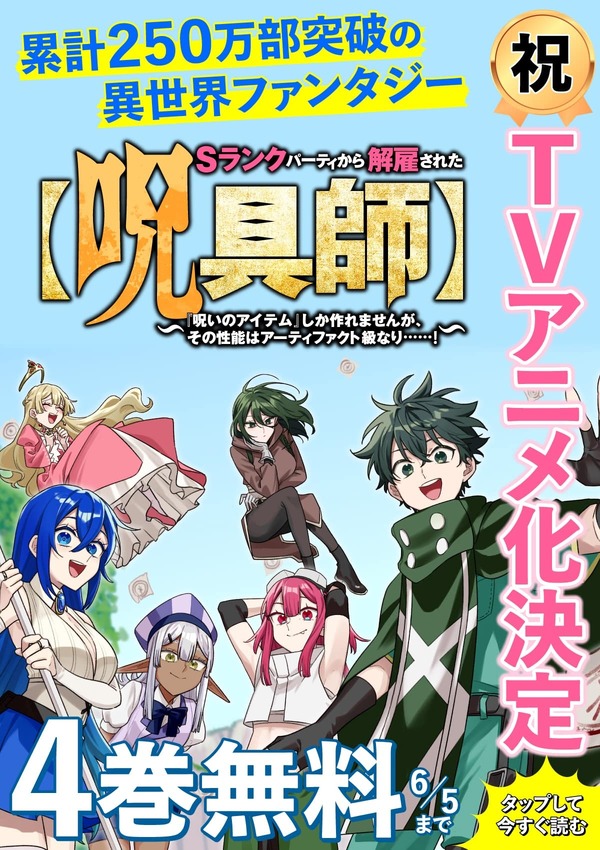 「ヤンマガWeb」キャンペーン