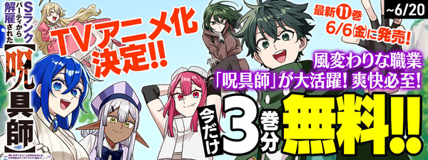 「コミックDAYS」キャンペーン