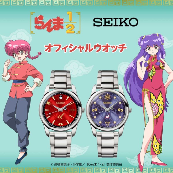 「らんま1/2 セイコー オフィシャルウオッチ」