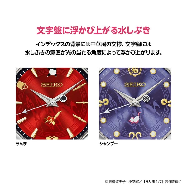 「らんま1/2 セイコー オフィシャルウオッチ」