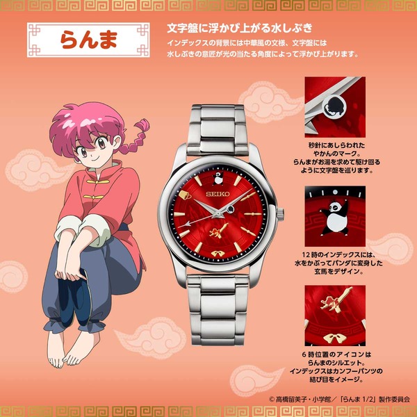 「らんま1/2 セイコー オフィシャルウオッチ」