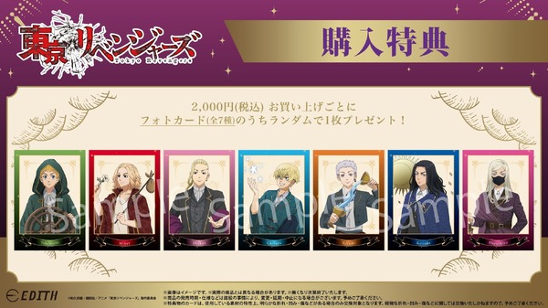 『東京リベンジャーズ』アルカナCollection