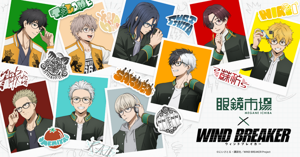 『WIND BREAKER』×眼鏡市場