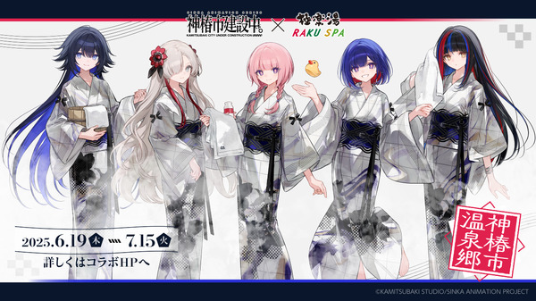 『神椿市建設中。』極楽湯・RAKU SPAコラボ