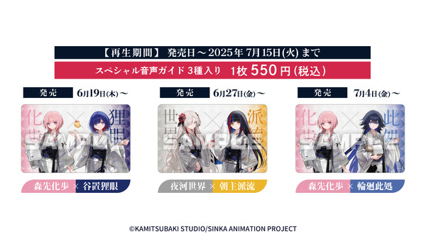 『神椿市建設中。』極楽湯・RAKU SPAコラボ