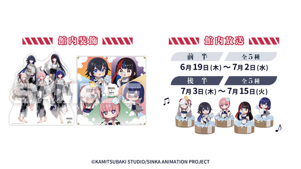 『神椿市建設中。』極楽湯・RAKU SPAコラボ