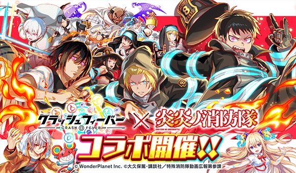 『クラッシュフィーバー』×TVアニメ『炎炎ノ消防隊 参ノ章』