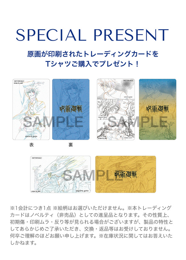 劇場版総集編『呪術廻戦 懐玉・玉折』FREAK’S STORE公式オンラインストア　Tシャツ購入特典トレーディングカード（C）芥見下々／集英社・呪術廻戦製作委員会
