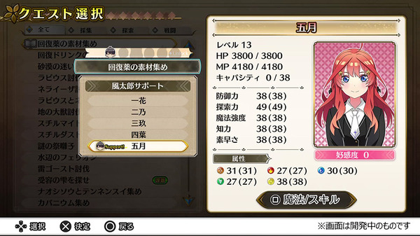 『五等分のプリンセス ～幻想と深淵と魔法学院～』ゲーム画面（C）春場ねぎ・講談社／「五等分の花嫁∽」製作委員会　（C）MAGES.