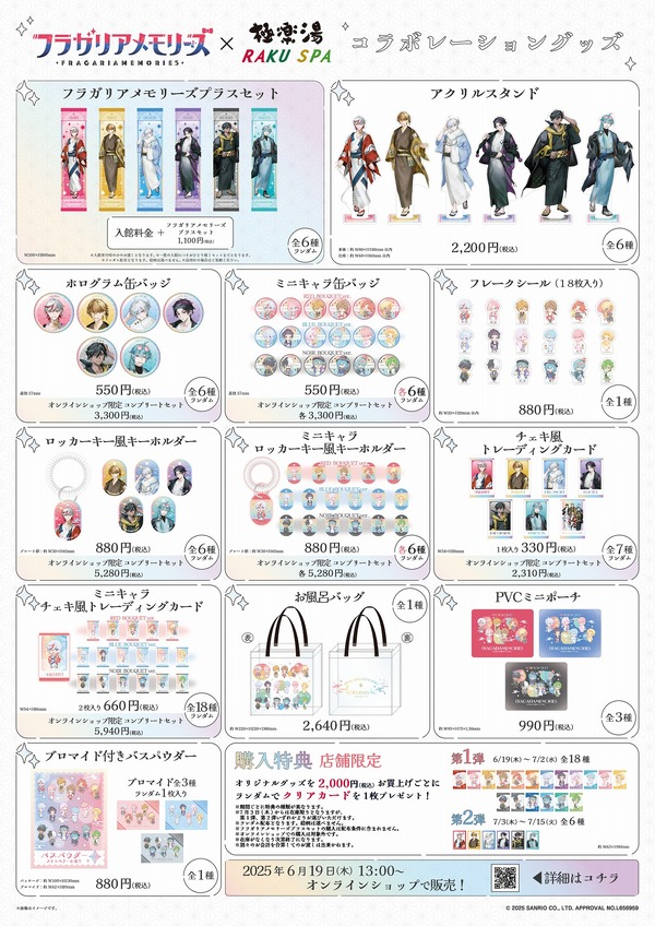「フラガリアメモリーズ×極楽湯・RAKU SPAコラボキャンペーン“風呂ガリアメモリーズ”」販売グッズ一覧（C）2025 SANRIO CO., LTD.　APPROVAL NO.L656959