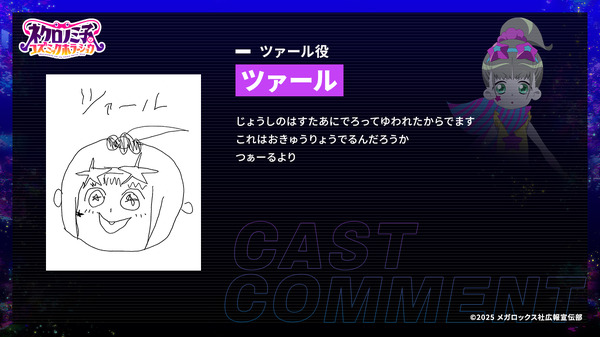 TVアニメ『ネクロノミ子のコズミックホラーショウ』ツァール 役／ツァール