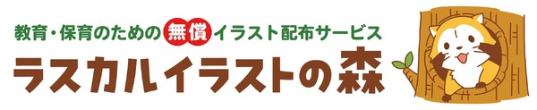 「ラスカルイラストの森」（C） NIPPON ANIMATION CO., LTD.
