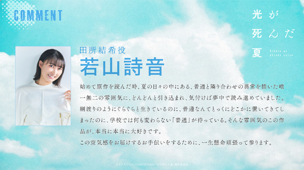 若山詩音（田所結希役）