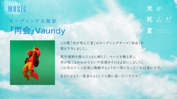 Vaundyコメント