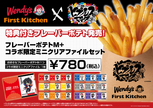 映画『ヒプノシスマイク -Division Rap Battle-』×ウェンディーズ・ファーストキッチン　コラボレーションオリジナルセット