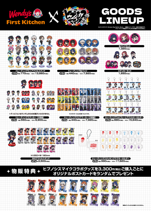 映画『ヒプノシスマイク -Division Rap Battle-』×ウェンディーズ・ファーストキッチン　コラボレーショングッズ