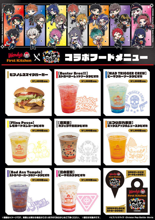 映画『ヒプノシスマイク -Division Rap Battle-』×ウェンディーズ・ファーストキッチン　コラボレーショングッズ
