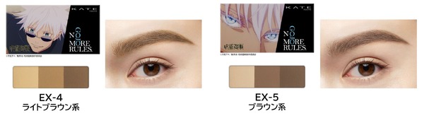 KATE×呪術廻戦「懐玉・玉折」