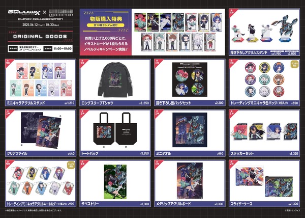 オリジナルグッズ一覧