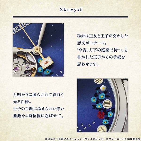 「ヴァイオレット・エヴァーガーデン×セイコー 機械式腕時計」【Story:5】