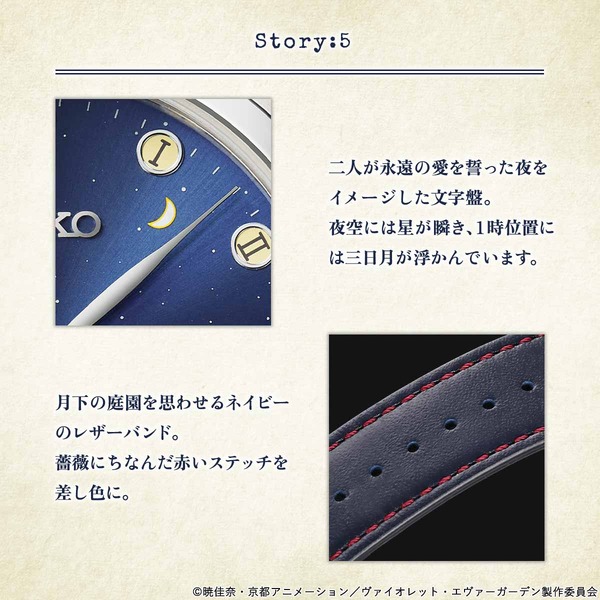 「ヴァイオレット・エヴァーガーデン×セイコー 機械式腕時計」【Story:5】