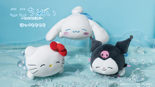 ここちぬい～ほっぺもちもち～　ハローキティ/シナモロール/クロミ