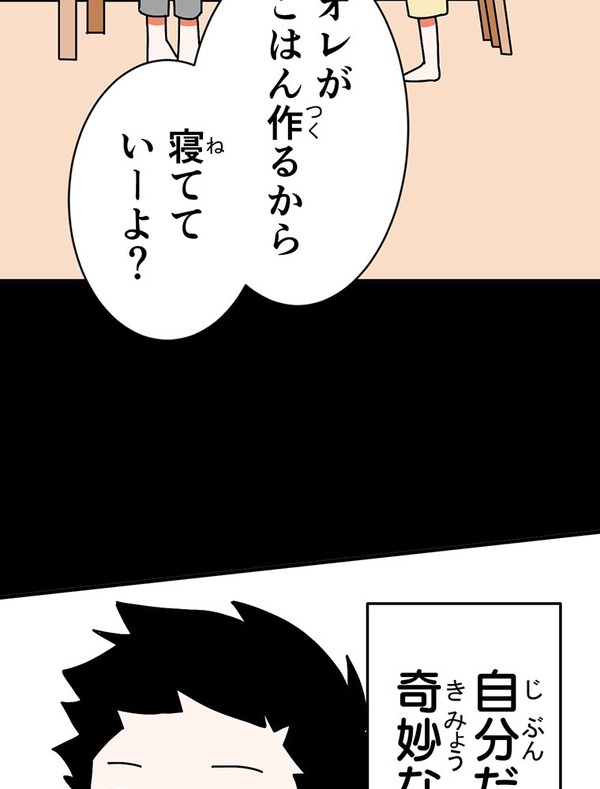 『あざといちゃんとヤンキーくん』第2話