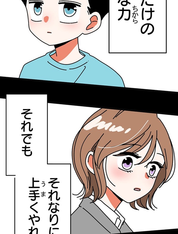 『あざといちゃんとヤンキーくん』第2話