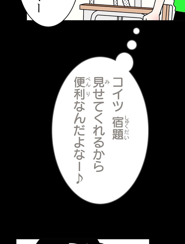 『あざといちゃんとヤンキーくん』第2話