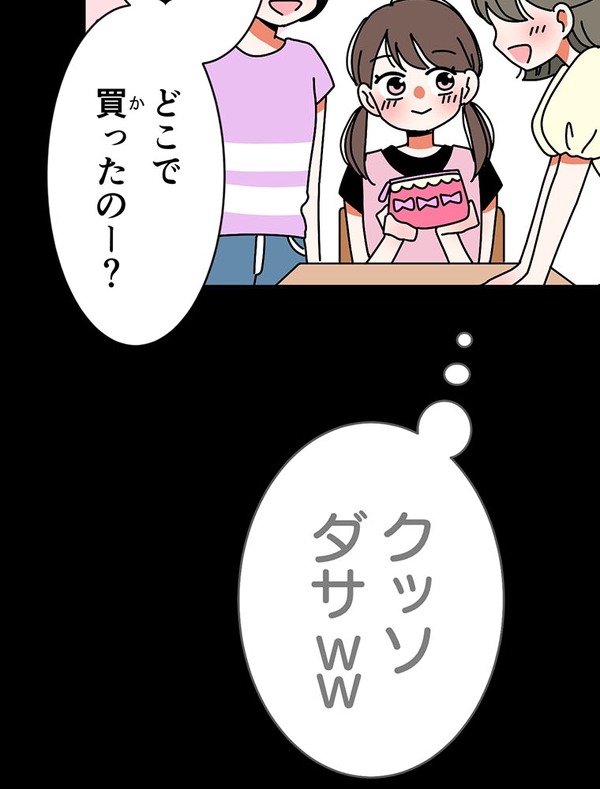 『あざといちゃんとヤンキーくん』第2話