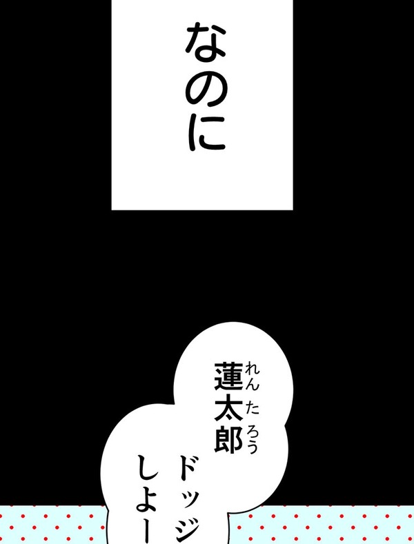 『あざといちゃんとヤンキーくん』第2話