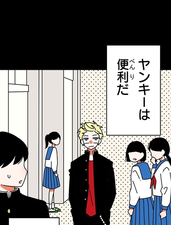 『あざといちゃんとヤンキーくん』第2話