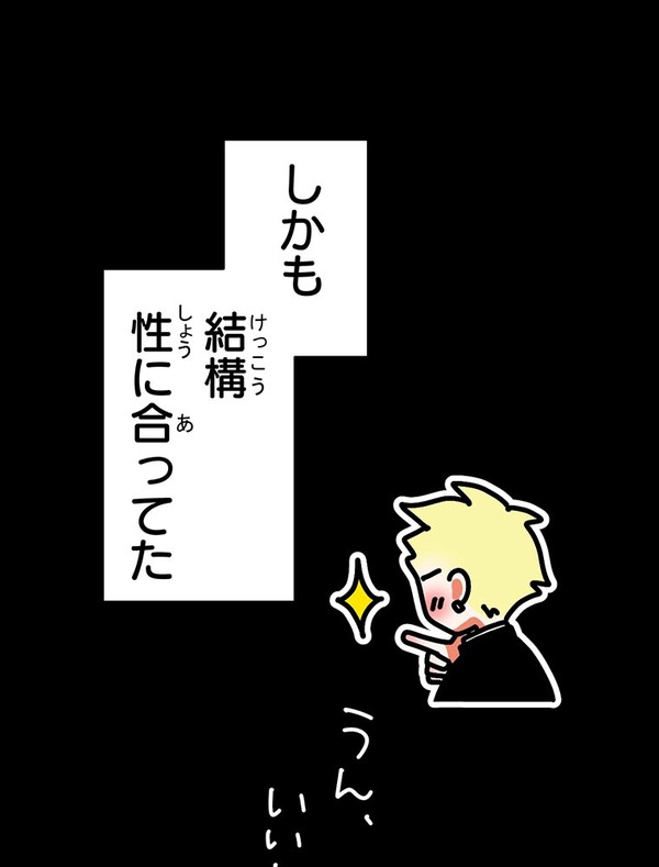 『あざといちゃんとヤンキーくん』第2話