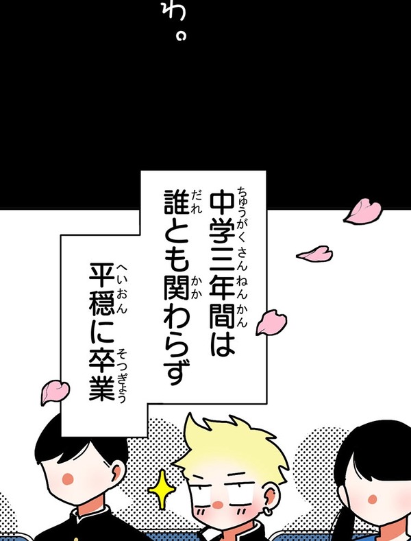 『あざといちゃんとヤンキーくん』第2話