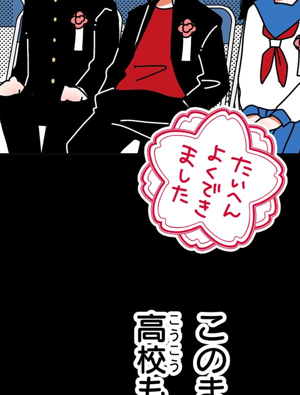 『あざといちゃんとヤンキーくん』第2話