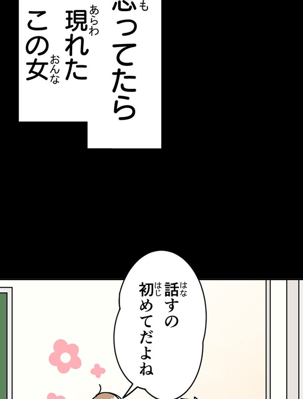 『あざといちゃんとヤンキーくん』第2話