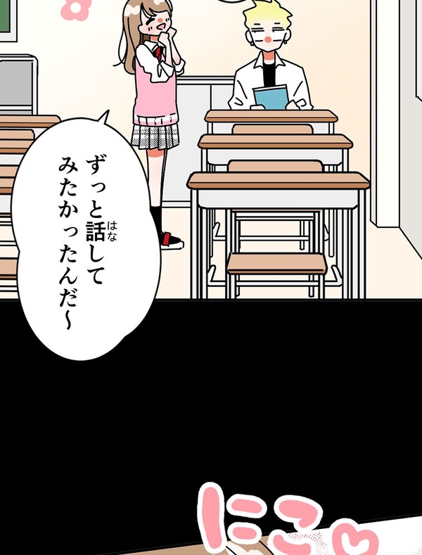 『あざといちゃんとヤンキーくん』第2話